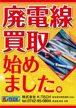駿 (syuninu)さんの新設プラントにて「配電線買取開始」のポスターへの提案