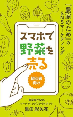 sync design (sync_design)さんの電子書籍の表紙のデザインへの提案