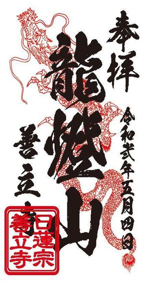 revisiondw (revisiondw)さんの御朱印のスタンプ作りへの提案