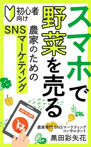 uzumeworks (NaNa-cream)さんの電子書籍の表紙のデザインへの提案