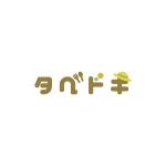 Kinoshita (kinoshita_la)さんの農産物直販サイト「タベドキ」のロゴへの提案