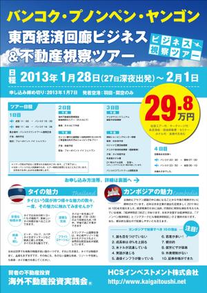 yuki_anandaさんの海外ビジネスツアーチラシ制作への提案