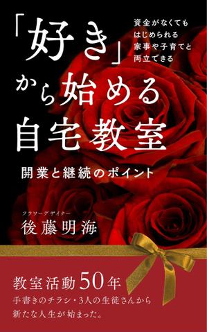 005 (FLDG005)さんの「好き」から始めるスクールビジネス　開業と継続経営のポイントへの提案