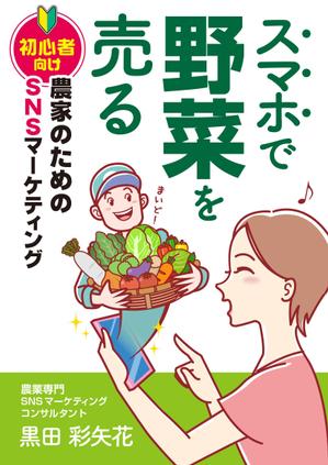 松本イチロウ (tora_jiroh)さんの電子書籍の表紙のデザインへの提案