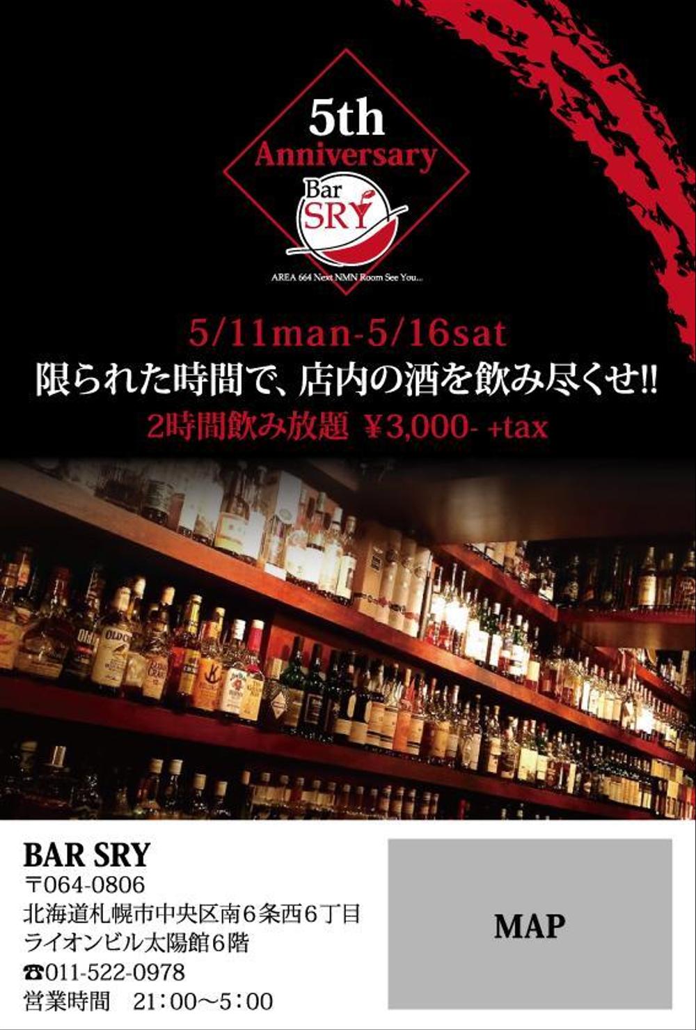 ＢＡＲ　５周年　ＤＭ作成