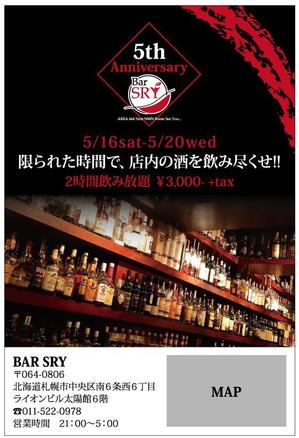 S-pro (S-PRO-39)さんのＢＡＲ　５周年　ＤＭ作成への提案