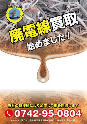 ryusen (ryusen)さんの新設プラントにて「配電線買取開始」のポスターへの提案