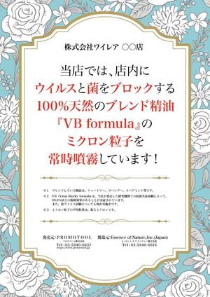 株式会社スタジオアイプ  (studio_aip)さんの店頭に飾る香り製品の告知POPへの提案