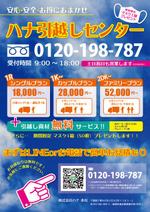 明太女子浮遊 (ondama)さんの引越し業者のポスティング用のチラシへの提案