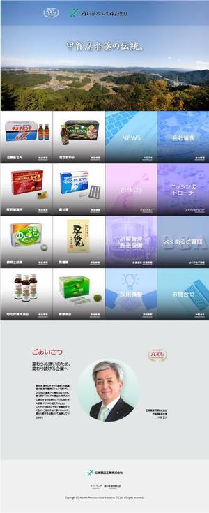 kic_design (kic_design)さんの製薬会社ホームページのTOPページデザインへの提案