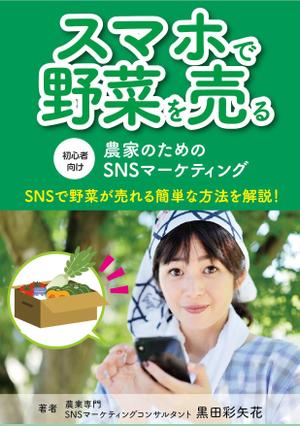 sugiaki (sugiaki)さんの電子書籍の表紙のデザインへの提案