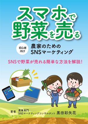 sugiaki (sugiaki)さんの電子書籍の表紙のデザインへの提案