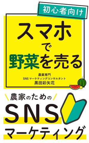 テレスタデザイン ()さんの電子書籍の表紙のデザインへの提案