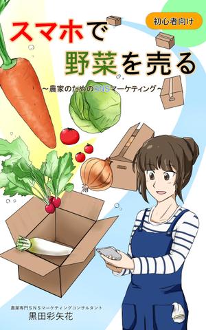 山田あおひろ (Aohiro02)さんの電子書籍の表紙のデザインへの提案