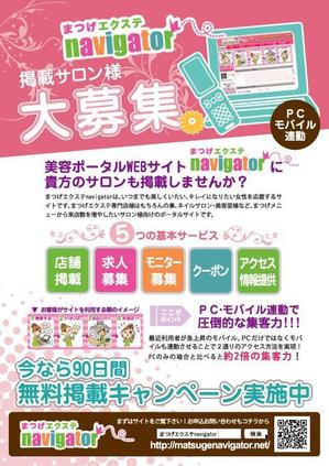 さんの【急募】ＷＥＢサイトのチラシの作成♪（Ａ4表裏）への提案