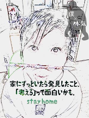 panoramaiki (panoramaiki)さんの【総額50万円・100名当選】アドビ×ランサーズ「 #おうちで創ろう 」クリエイティブコンテストへの提案