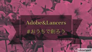 go20181111 (go20181111)さんの【総額50万円・100名当選】アドビ×ランサーズ「 #おうちで創ろう 」クリエイティブコンテストへの提案