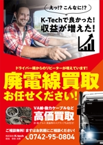 ichi (ichi-27)さんの新設プラントにて「配電線買取開始」のポスターへの提案