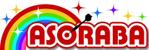 さんの「ASORABA」のロゴ作成への提案