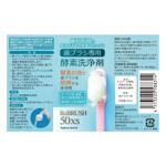 MT (minamit)さんの歯ブラシ専用酵素洗浄剤『ReBRUSH 50 XS』のボトル容器ラベルの作成への提案