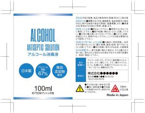 R・N design (nakane0515777)さんの【急募】アルコール消毒液のシールデザインの依頼【即決あり】への提案