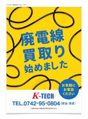 greens (midori_design_room)さんの新設プラントにて「配電線買取開始」のポスターへの提案