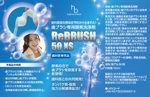 sugiaki (sugiaki)さんの歯ブラシ専用酵素洗浄剤『ReBRUSH 50 XS』のボトル容器ラベルの作成への提案