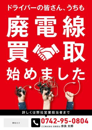 デザイン工房 B (Bashikun)さんの新設プラントにて「配電線買取開始」のポスターへの提案