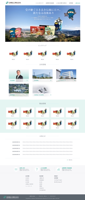 宮本一高 (miyamoto_kazutaka)さんの製薬会社ホームページのTOPページデザインへの提案