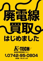 デザインマン (kinotan)さんの新設プラントにて「配電線買取開始」のポスターへの提案