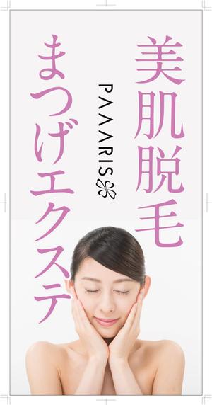 R・N design (nakane0515777)さんの美容サロンの看板デザイン（店名のロゴは決まっていますので、美肌脱毛、マツゲエクステの文字入れ）への提案