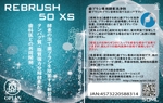Miyagino (Miyagino)さんの歯ブラシ専用酵素洗浄剤『ReBRUSH 50 XS』のボトル容器ラベルの作成への提案