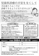 popsaurus2012さんの歯科セミナーの案内FAXDMの仕上げ。A41枚。への提案