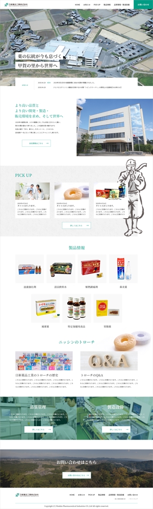 yasu15 (yasu15)さんの製薬会社ホームページのTOPページデザインへの提案