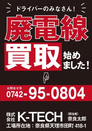 Touch BB (Touch)さんの新設プラントにて「配電線買取開始」のポスターへの提案