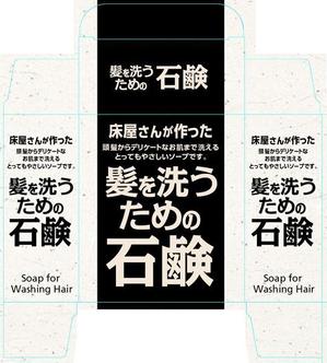 futaoA (futaoA)さんの石鹸の箱の外装デザインへの提案