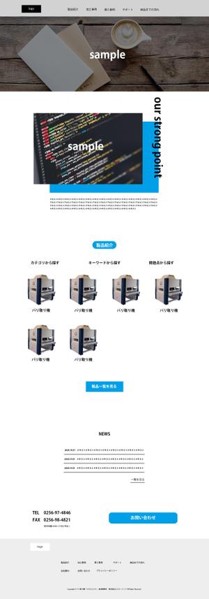 田中智之 ()さんの設備機器を取り扱うサイトのウェブデザイン（コーディングなし）への提案