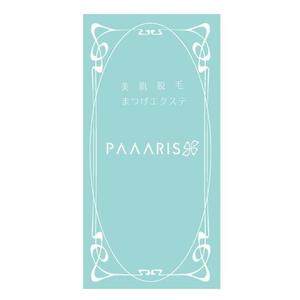 marukei (marukei)さんの美容サロンの看板デザイン（店名のロゴは決まっていますので、美肌脱毛、マツゲエクステの文字入れ）への提案