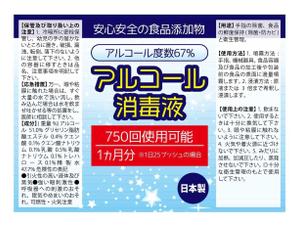 アトリエ15 (atelier15)さんの【急募】アルコール消毒液のシールデザインの依頼【即決あり】への提案