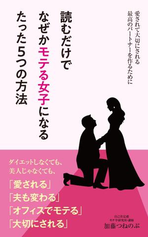 kto design (katoskywalk)さんのアマゾン１位取るための電子本表紙のデザインを大募集！！！への提案