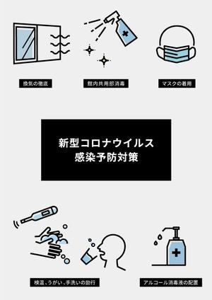 とうま (toma1)さんのコロナ対策説明用 ピクトグラム風のイラスト（全国の観光施設に無償提供！）への提案