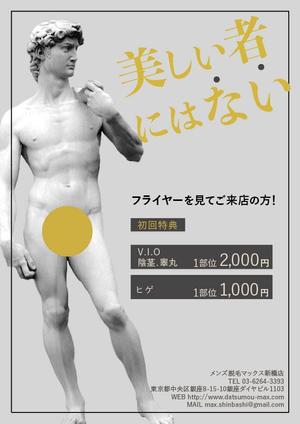 66 ()さんの男性専門脱毛店のフライヤーへの提案