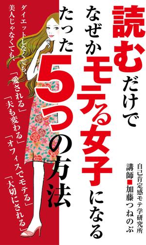 reikomidori (reiko_midori)さんのアマゾン１位取るための電子本表紙のデザインを大募集！！！への提案