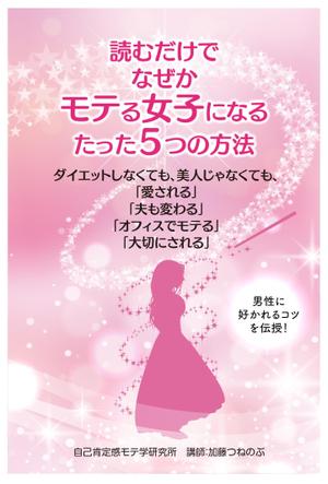 sugiaki (sugiaki)さんのアマゾン１位取るための電子本表紙のデザインを大募集！！！への提案