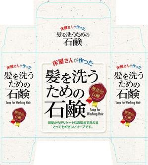 futaoA (futaoA)さんの石鹸の箱の外装デザインへの提案