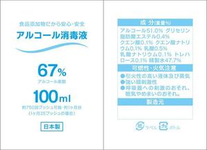 mottさんの【急募】アルコール消毒液のシールデザインの依頼【即決あり】への提案