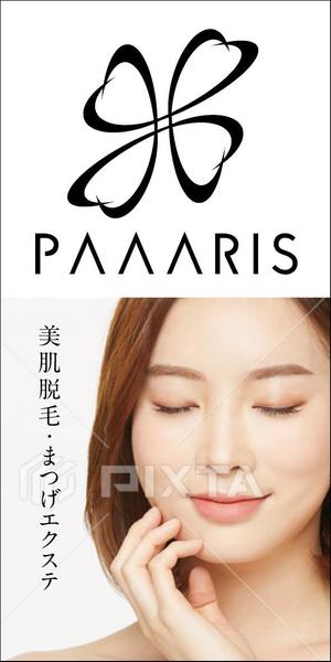 takumikudou0103 (takumikudou0103)さんの美容サロンの看板デザイン（店名のロゴは決まっていますので、美肌脱毛、マツゲエクステの文字入れ）への提案
