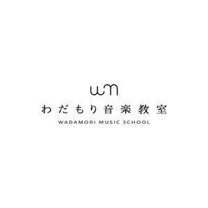 キンモトジュン (junkinmoto)さんの音楽教室「わだもり音楽教室」のロゴへの提案