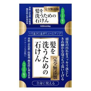 RAMUNE DESIGN STUDIO (ramune33)さんの石鹸の箱の外装デザインへの提案