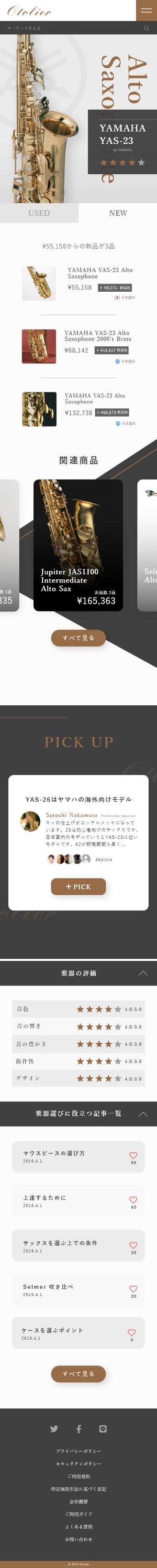 Shoma Yamamoto (mtbook1010)さんの楽器の価格比較・通販サイト「Otolier（オトリエ）」TOPページと商品詳細ページデザインへの提案